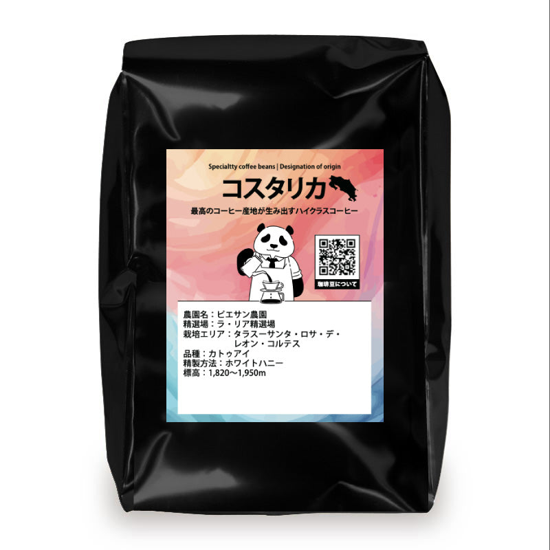 コスタリカピエサン農園200g